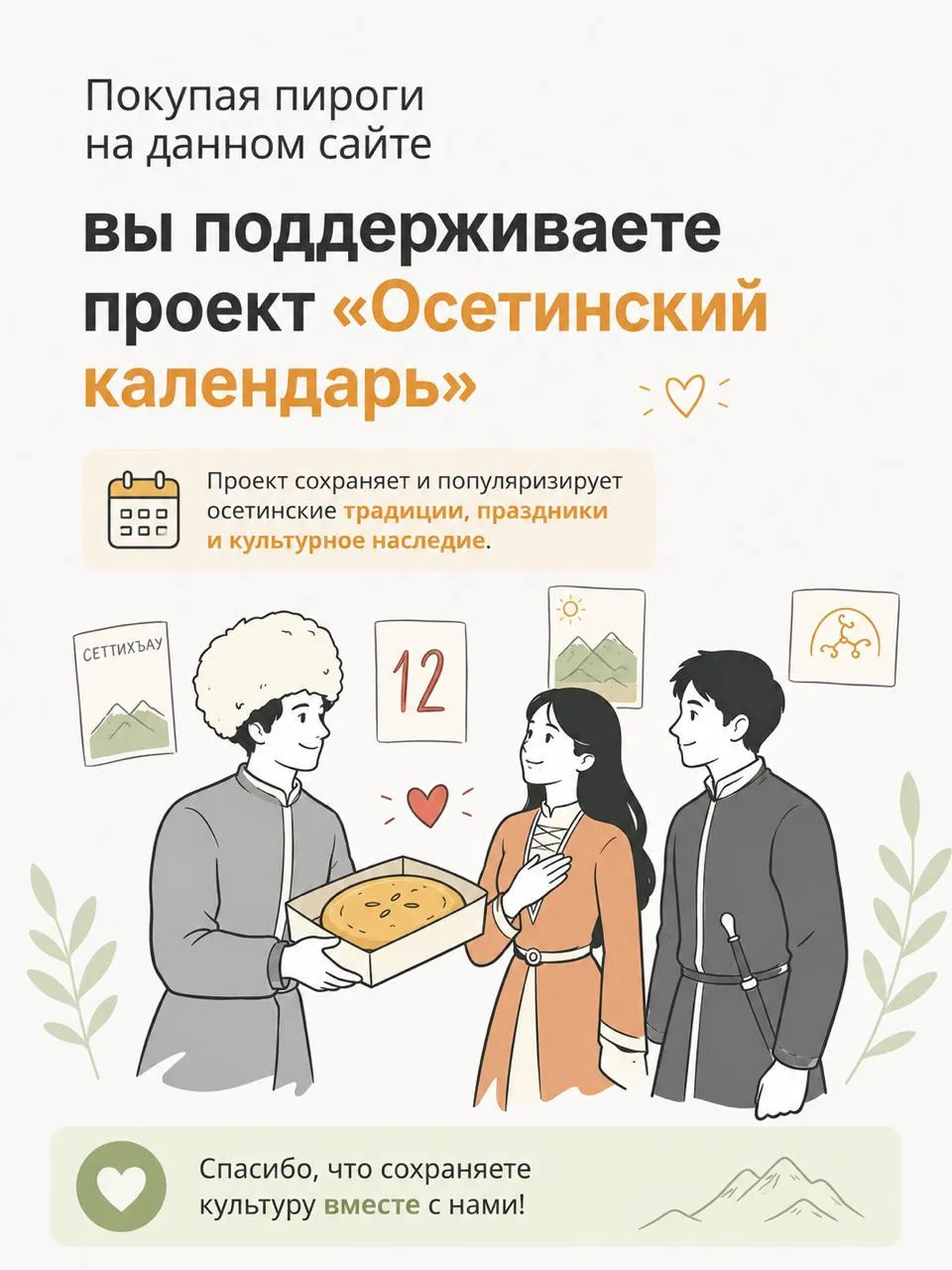 Осетинский календарь